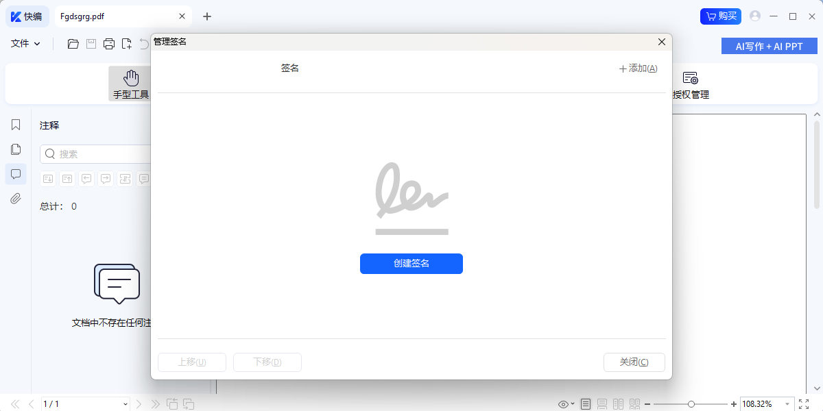 快编PDF截图7 快编PDF截图7