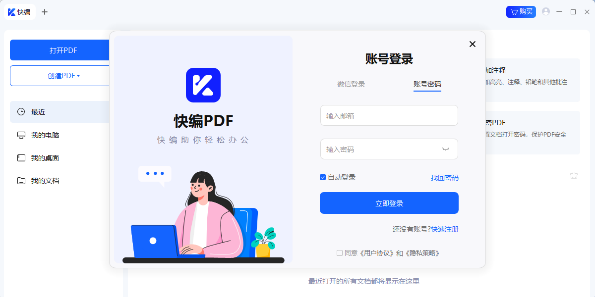 快编PDF截图4 快编PDF截图4