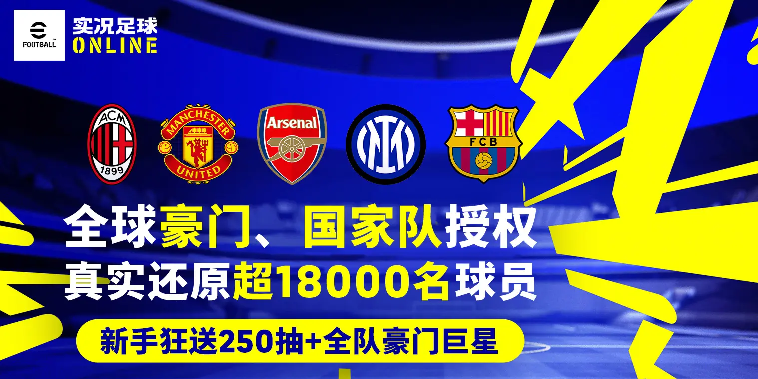 实况足球Online截图1 实况足球Online截图1