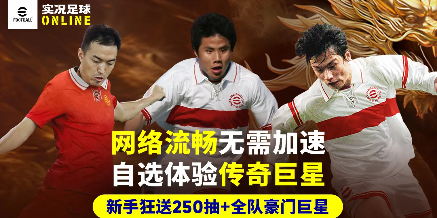 实况足球Online截图4 实况足球Online截图4