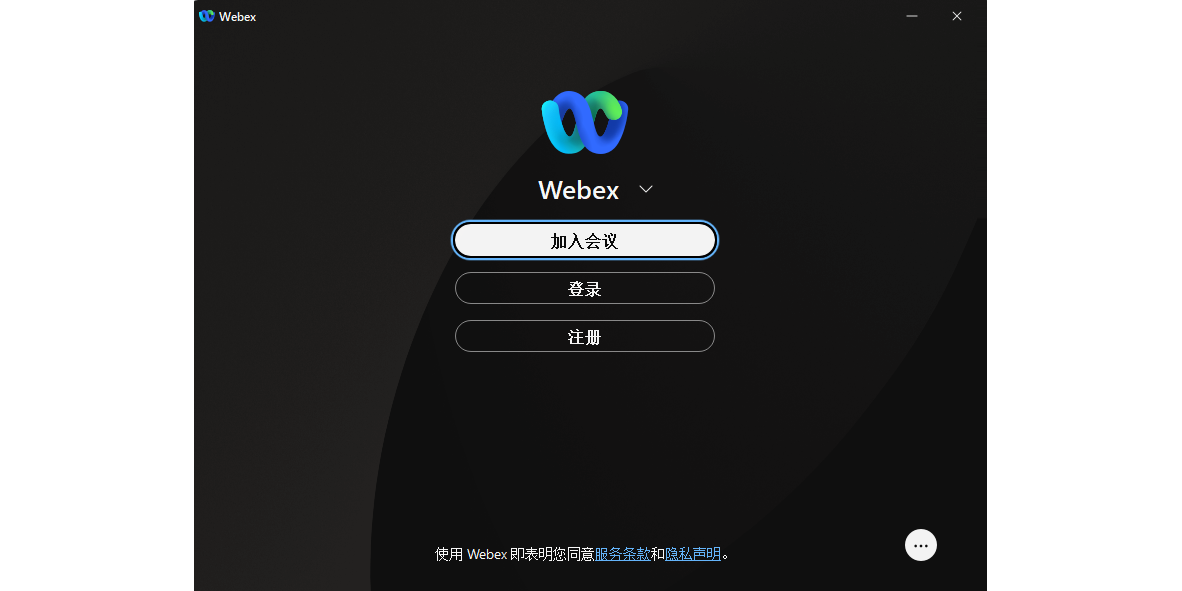 webex视频会议64位截图1 webex视频会议64位截图1