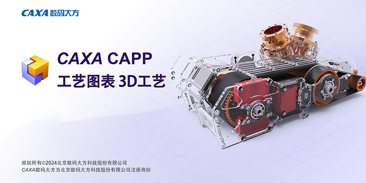 CAXA CAPP ͼ 2025 3Dսͼ1