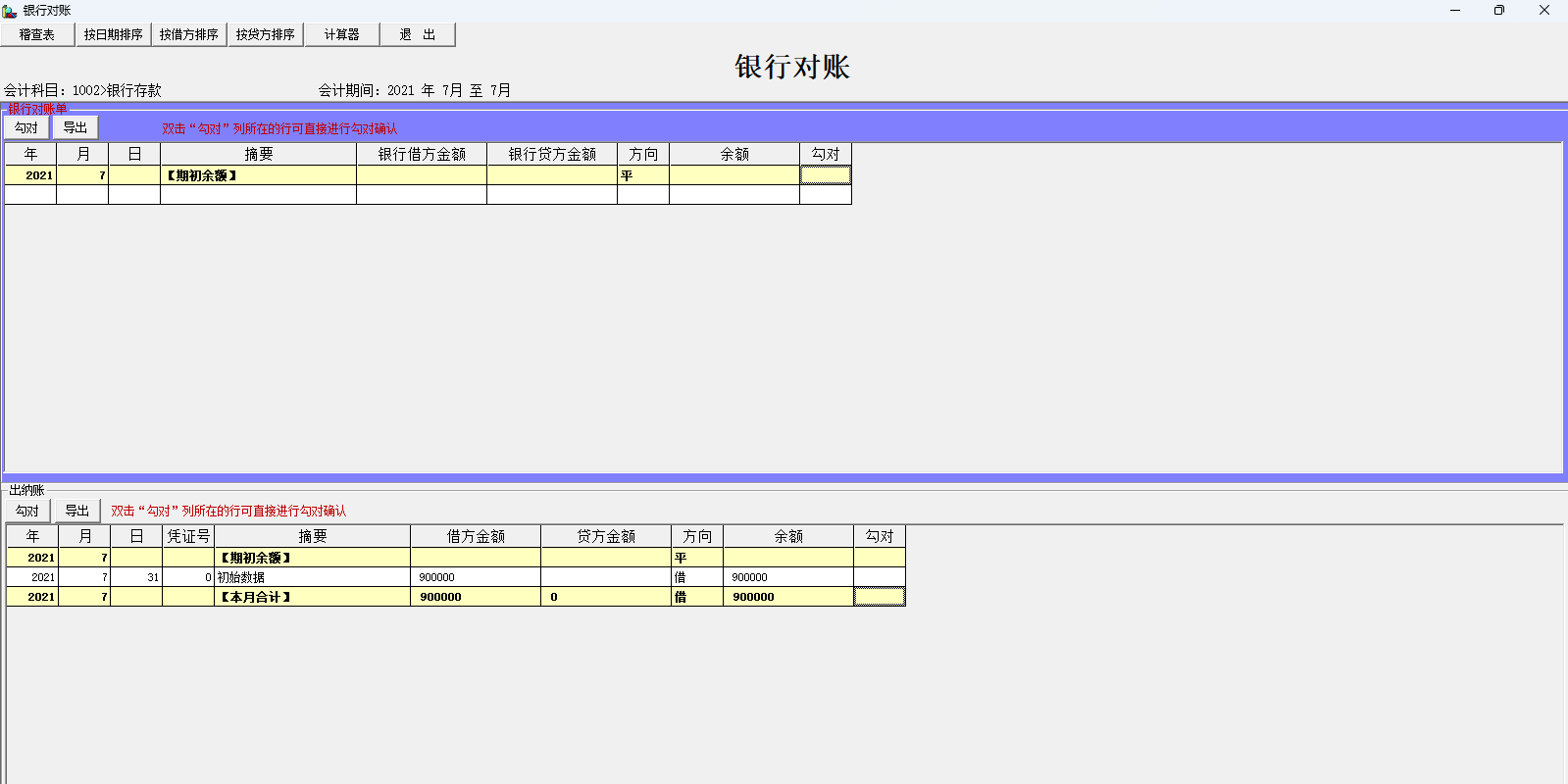 E8财务管理软件专业版截图6 E8财务管理软件专业版截图6