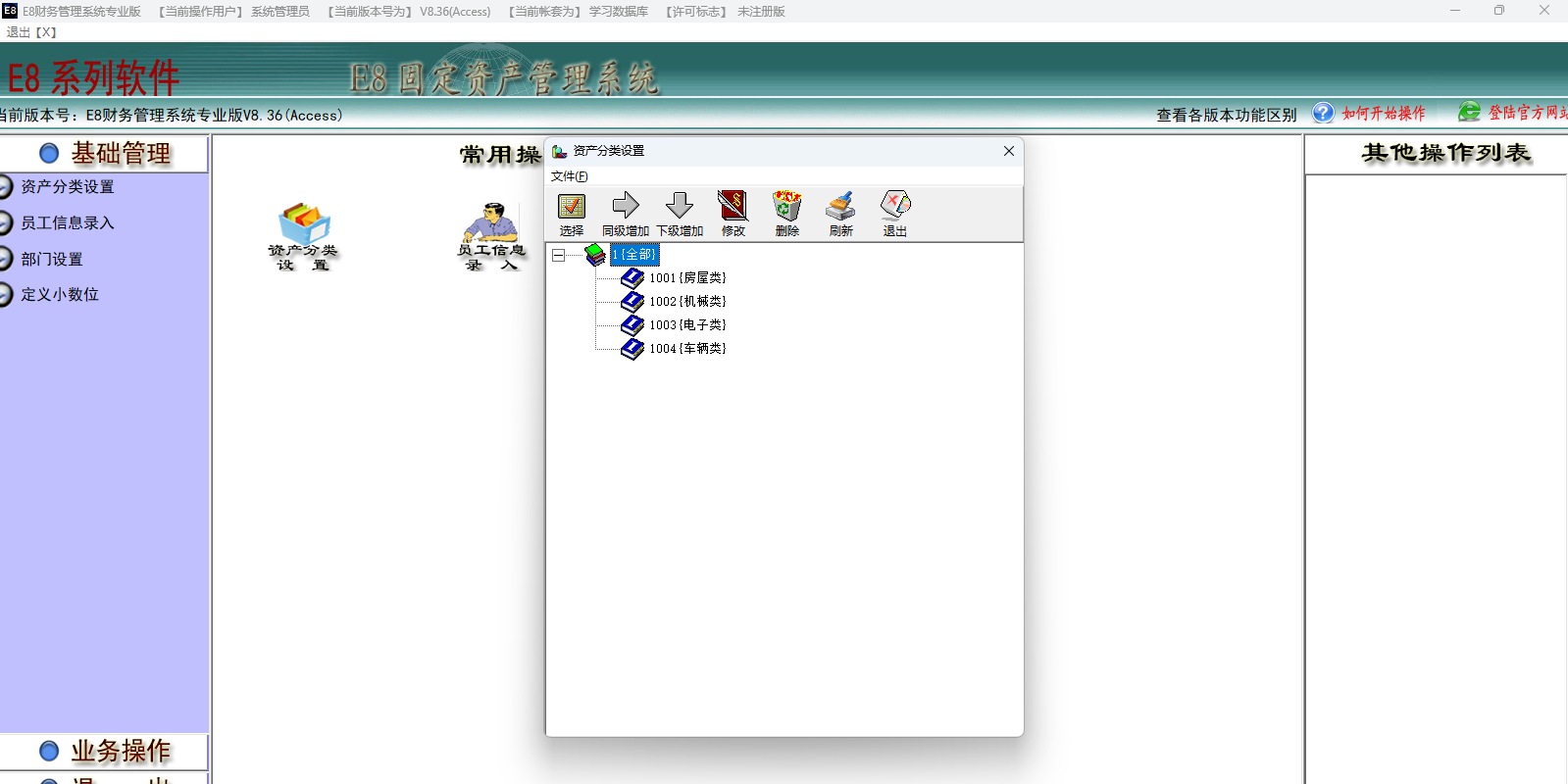 E8财务管理软件专业版截图4 E8财务管理软件专业版截图4