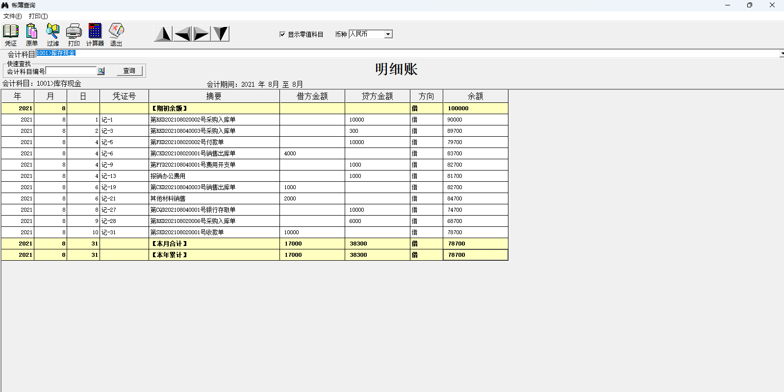 E8财务管理软件专业版截图3 E8财务管理软件专业版截图3