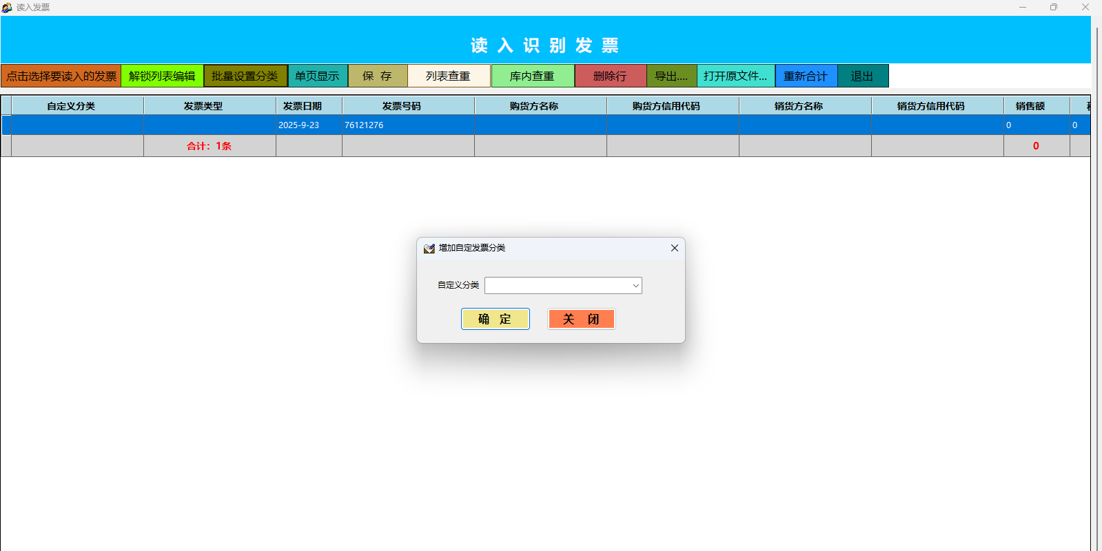 E8电子发票管理软件截图2 E8电子发票管理软件截图2