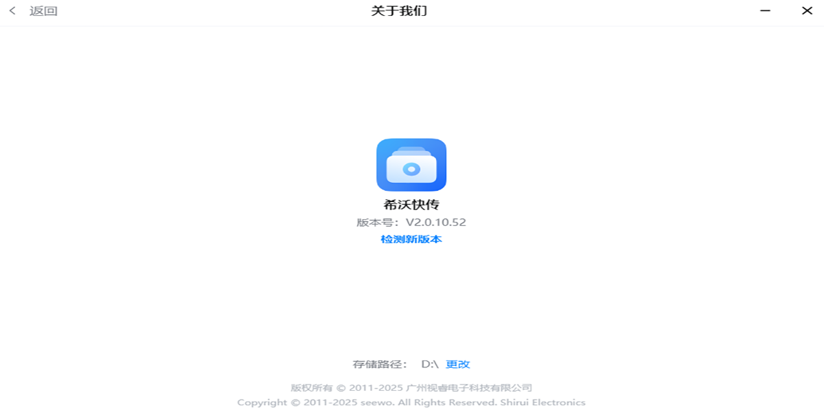 希沃快传截图6 希沃快传截图6