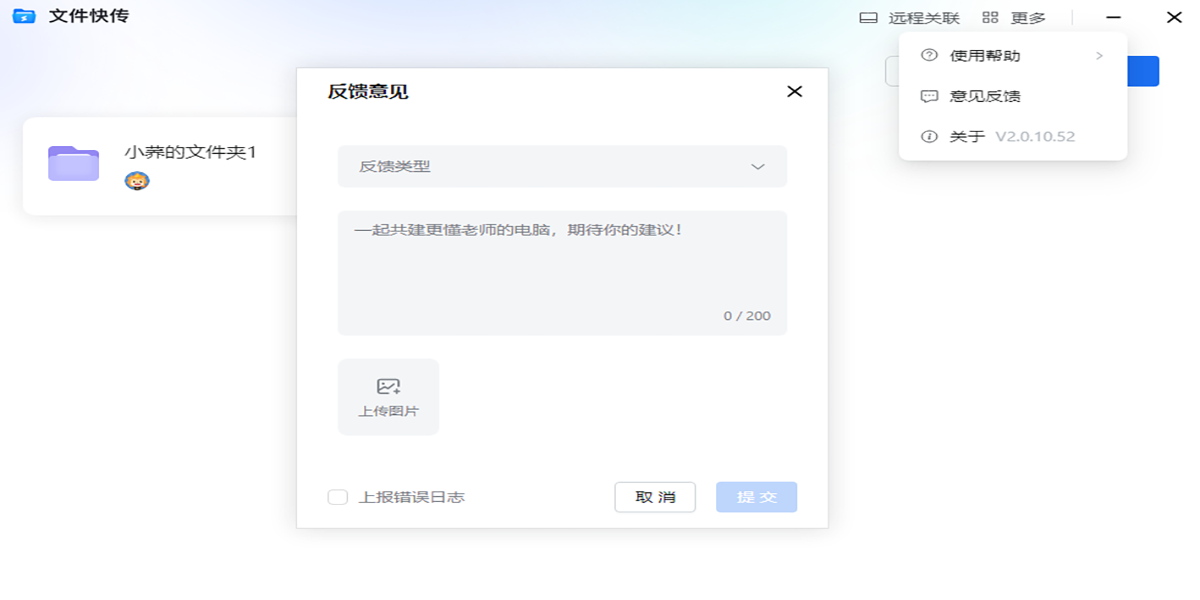 希沃快传截图5 希沃快传截图5