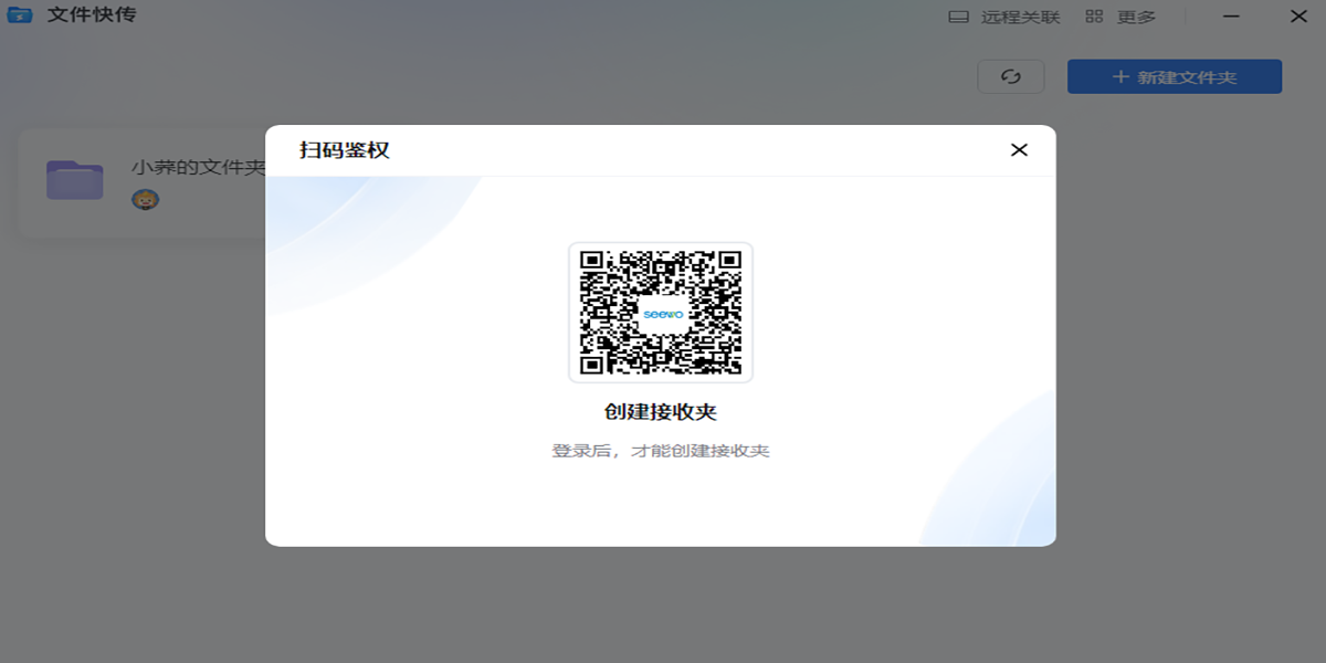 希沃快传截图4 希沃快传截图4