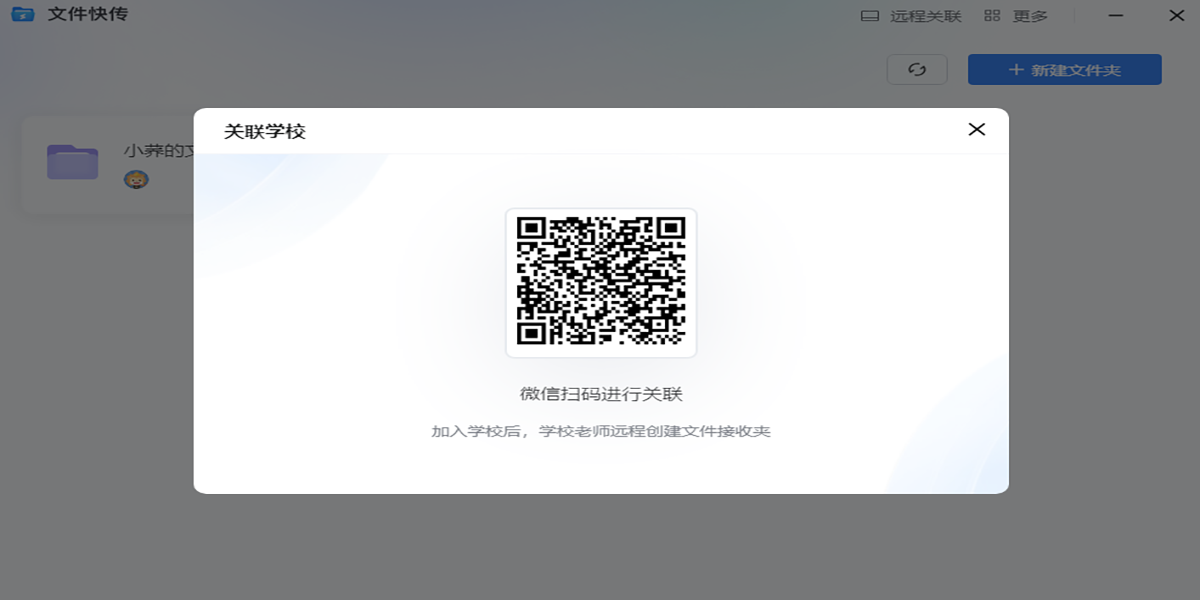 希沃快传截图3 希沃快传截图3