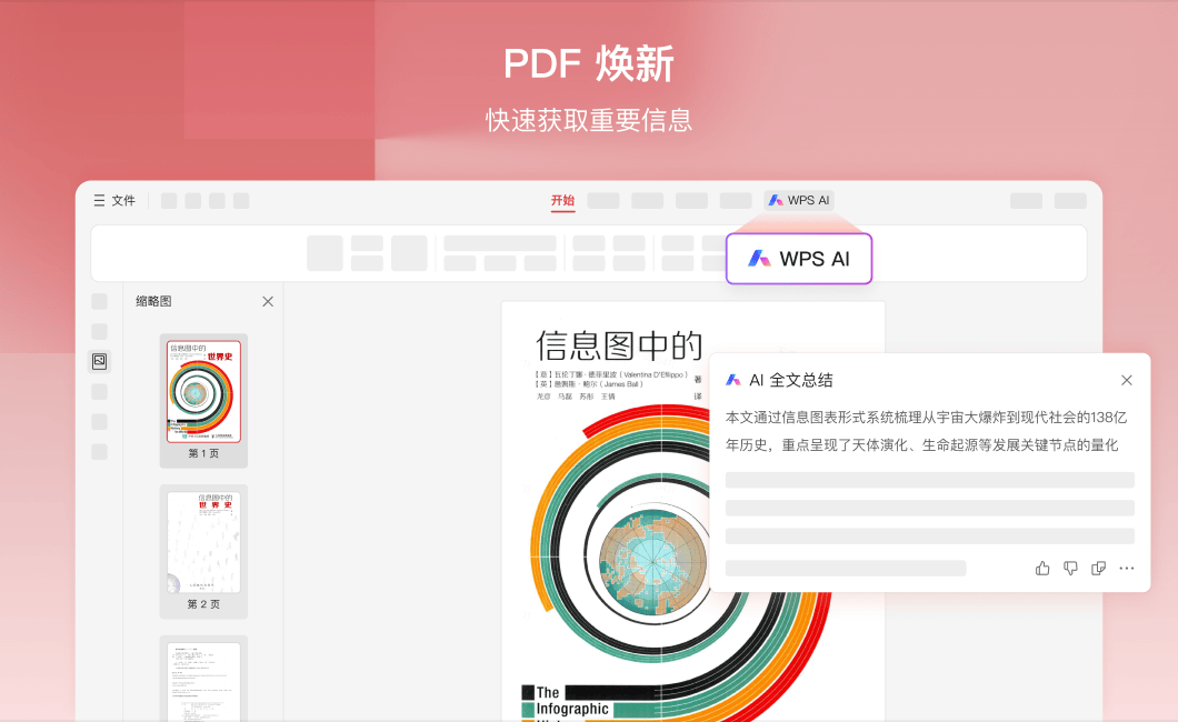 金山WPS Office截图3 金山WPS Office截图3