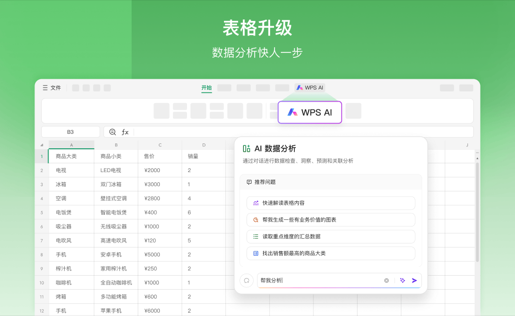 金山WPS Office截图1 金山WPS Office截图1