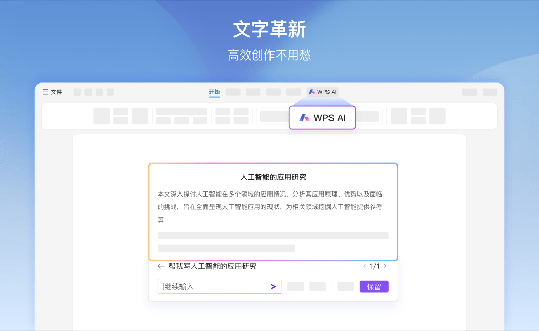 金山WPS Office截图4 金山WPS Office截图4