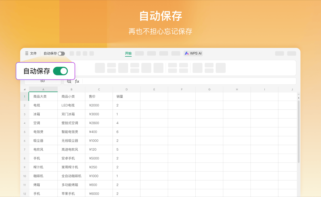 WPS截图6 WPS截图6