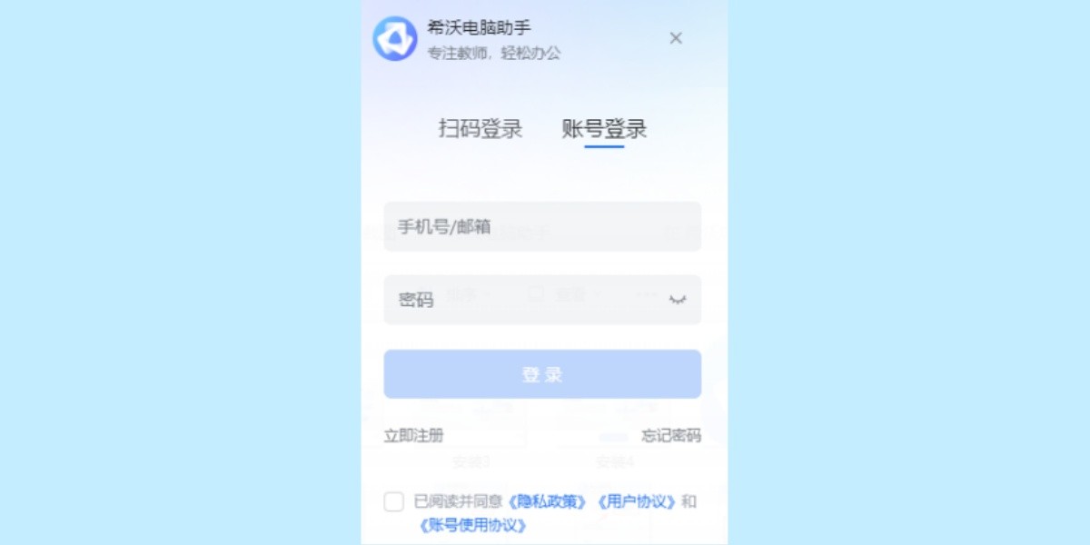 希沃电脑助手截图3 希沃电脑助手截图3