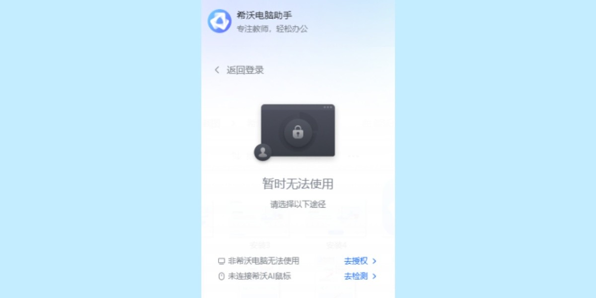 希沃电脑助手截图4 希沃电脑助手截图4