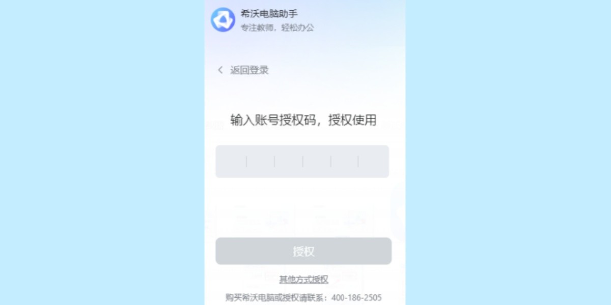 希沃电脑助手截图5 希沃电脑助手截图5