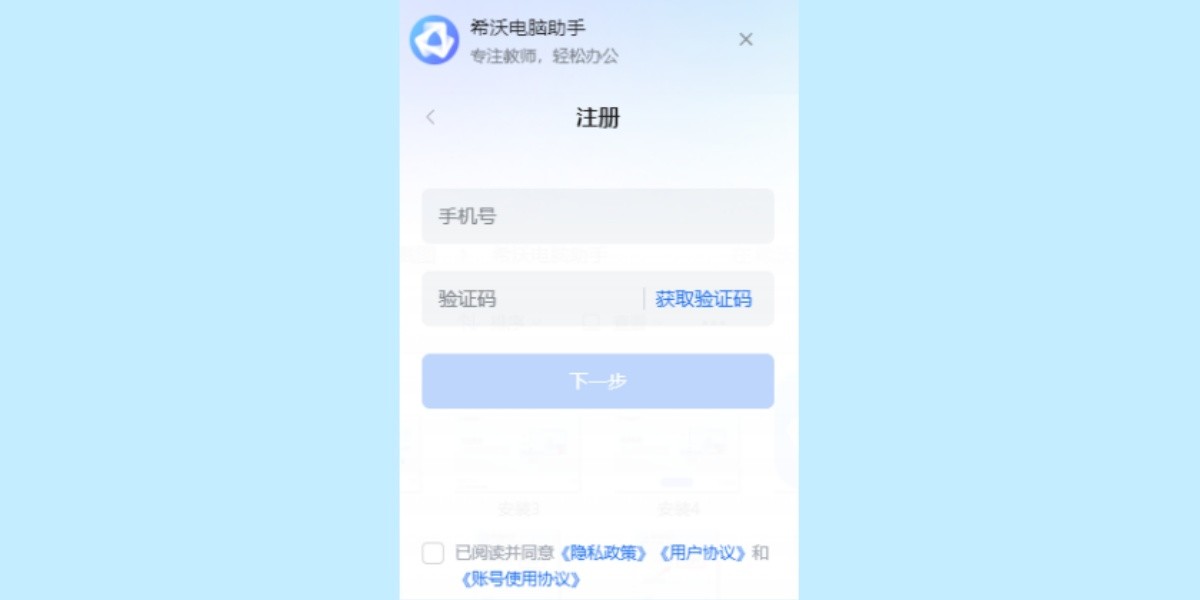 希沃电脑助手截图2 希沃电脑助手截图2