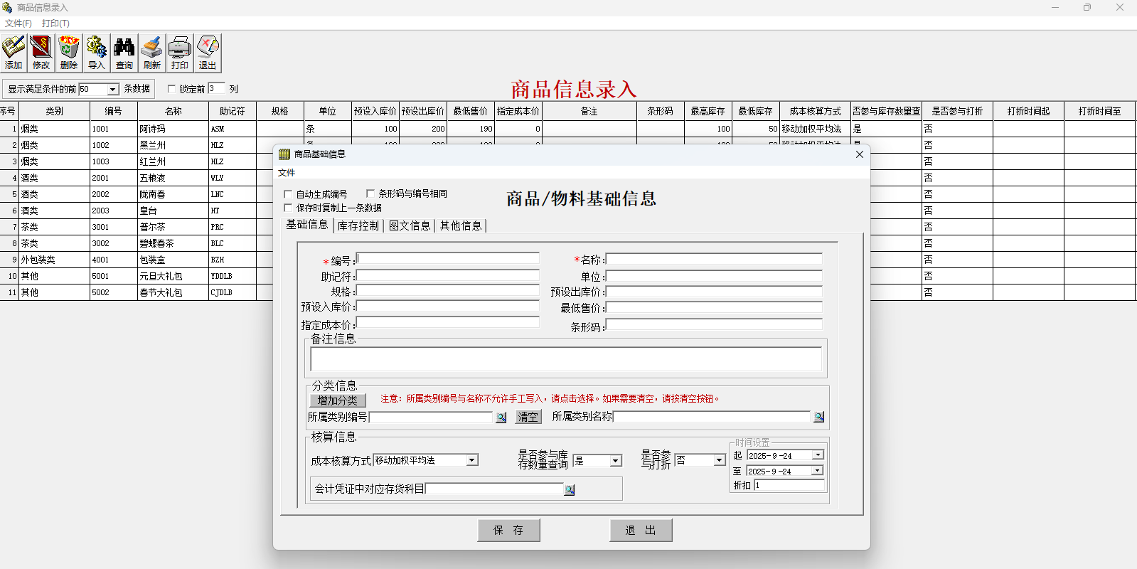 E8进销存财务软件标准版截图4 E8进销存财务软件标准版截图4
