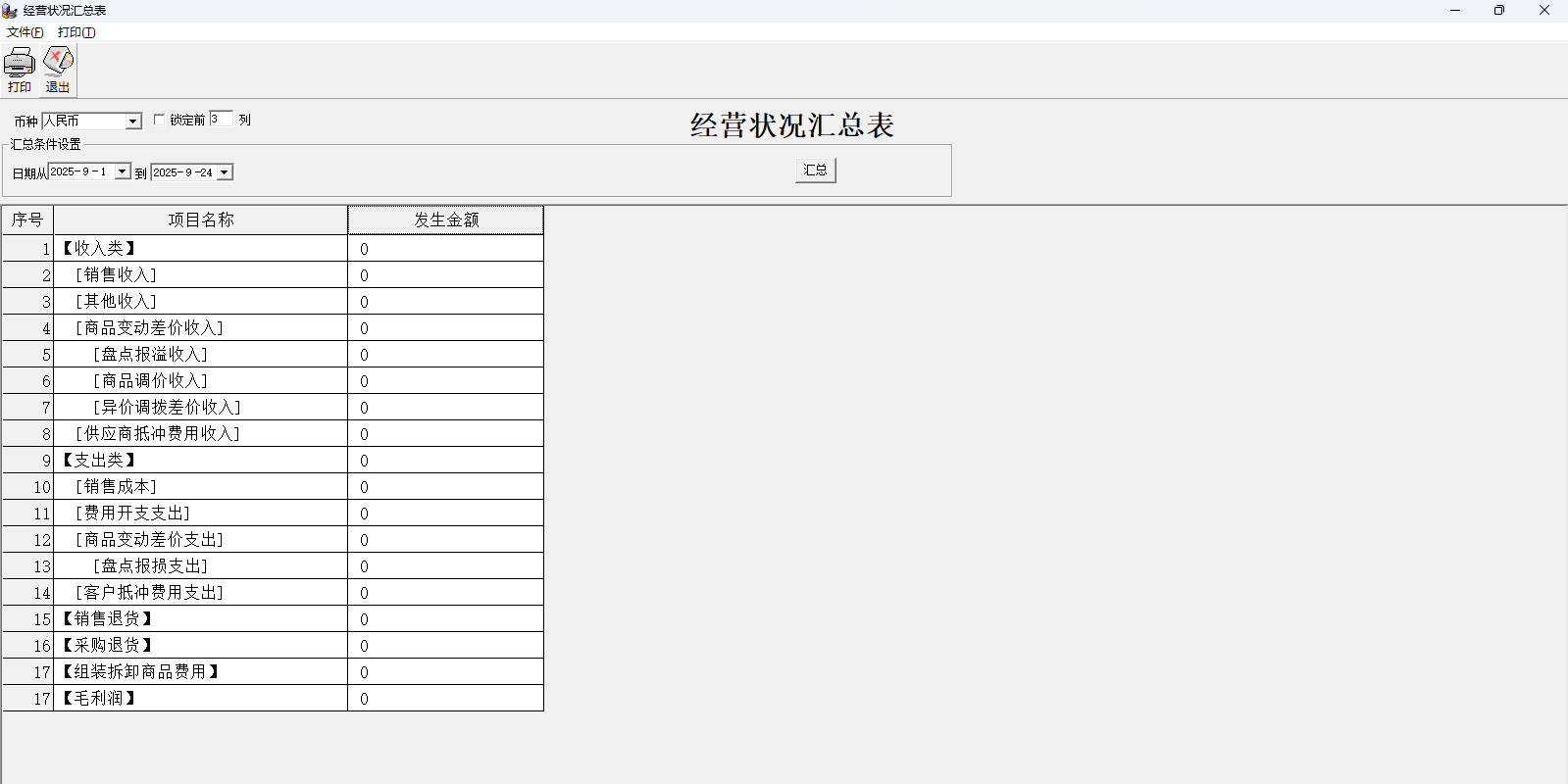 E8进销存财务软件标准版截图6 E8进销存财务软件标准版截图6