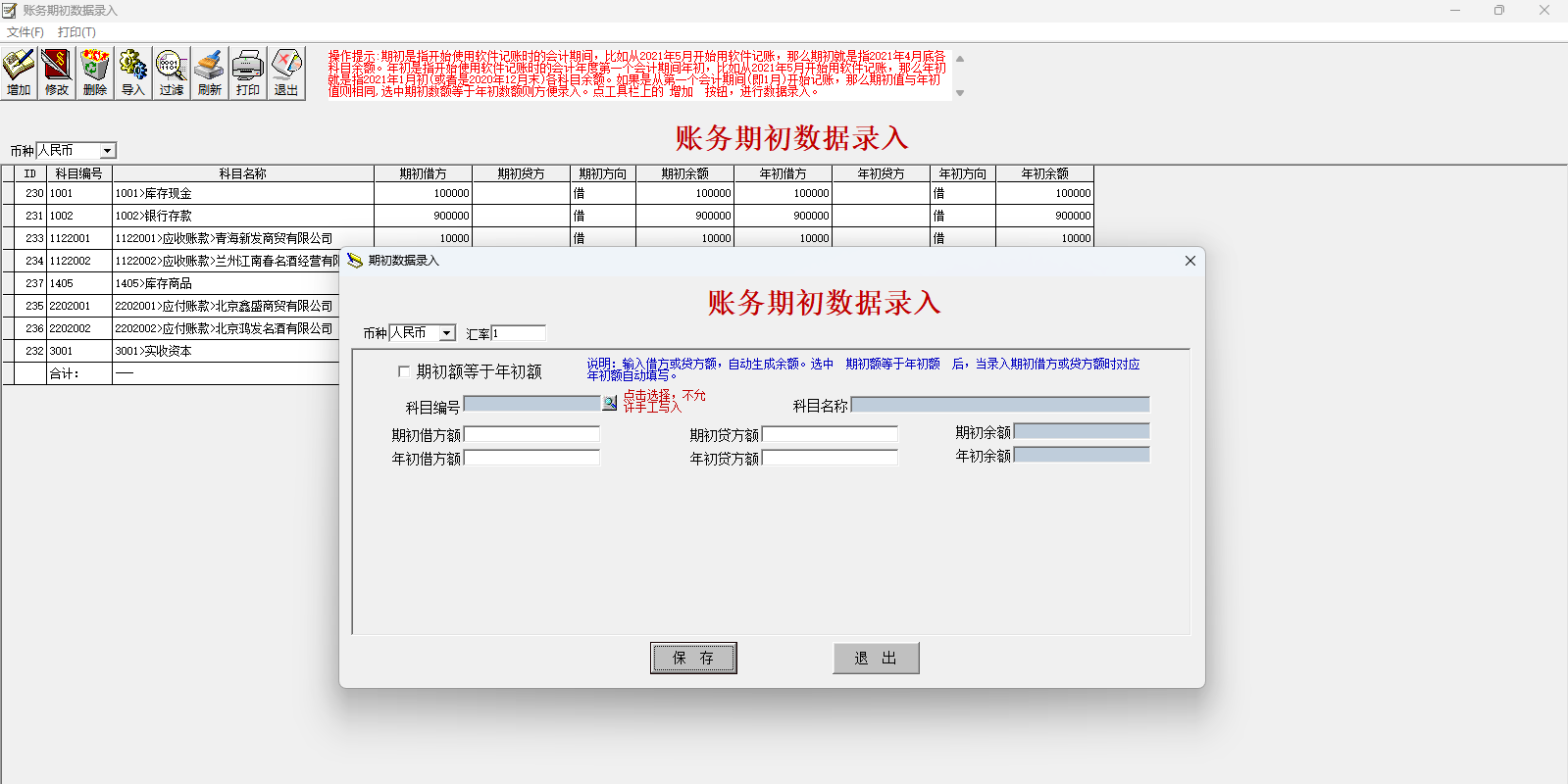 E8进销存财务软件标准版截图3 E8进销存财务软件标准版截图3