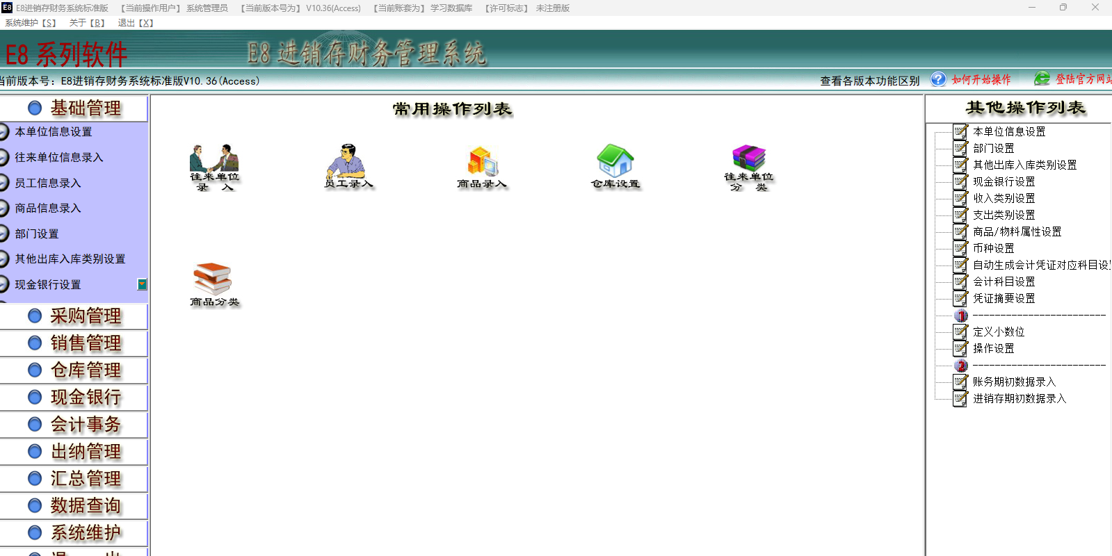 E8进销存财务软件标准版截图1 E8进销存财务软件标准版截图1