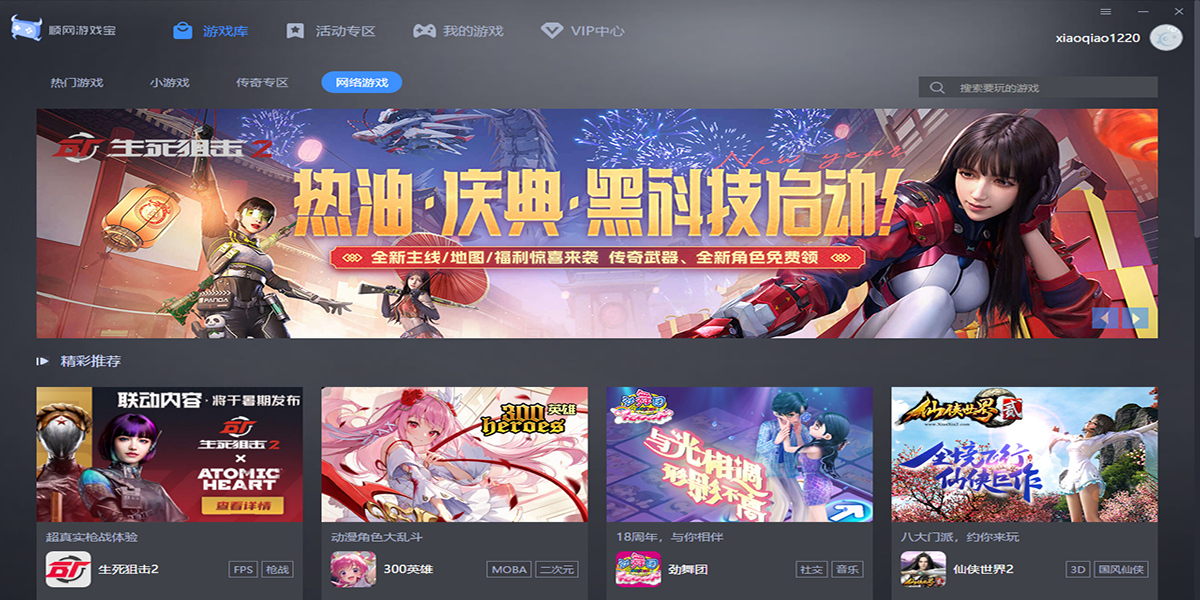 顺网游戏宝截图7 顺网游戏宝截图7