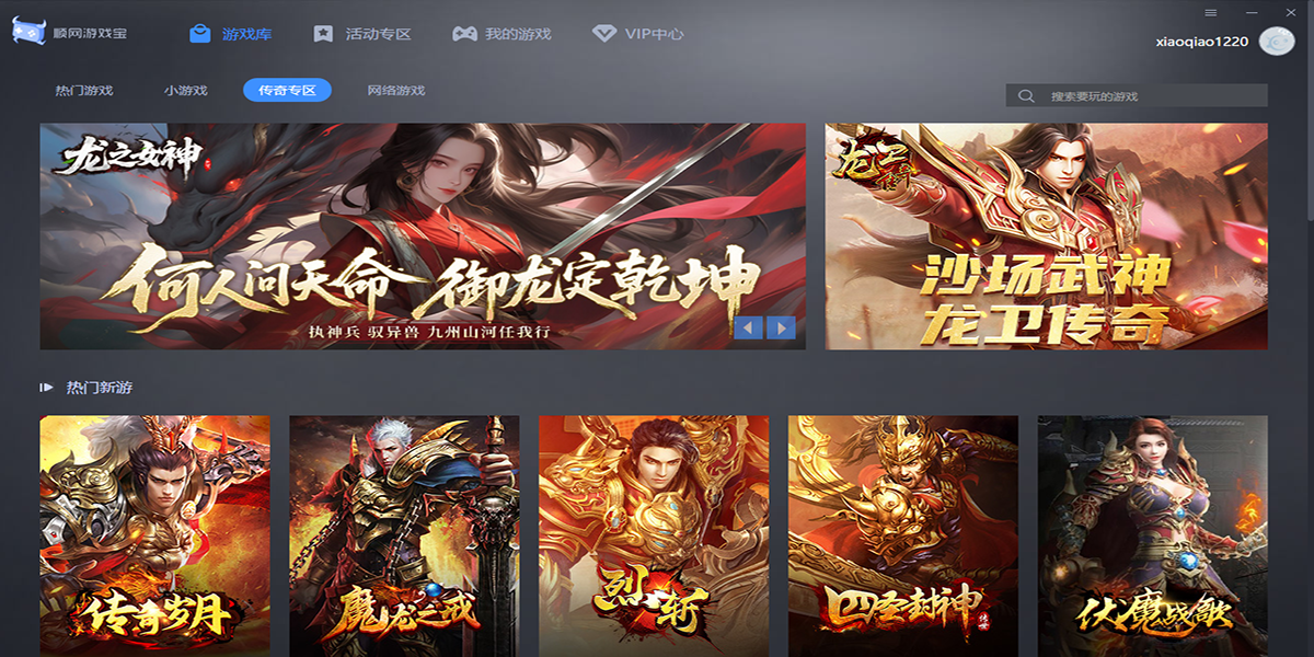 顺网游戏宝截图2 顺网游戏宝截图2