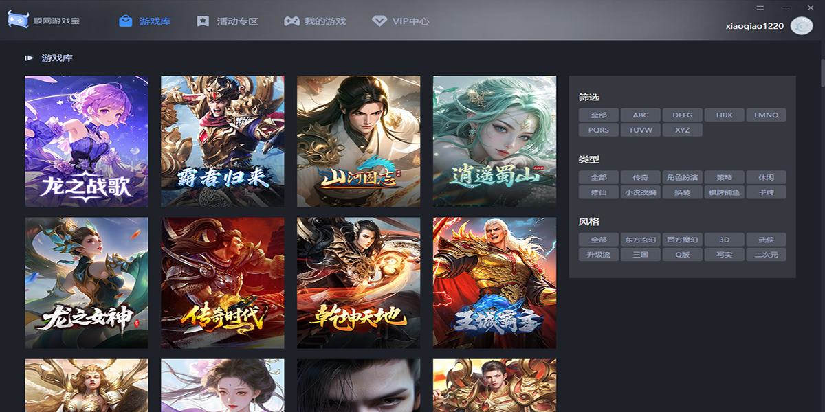 顺网游戏宝截图1 顺网游戏宝截图1