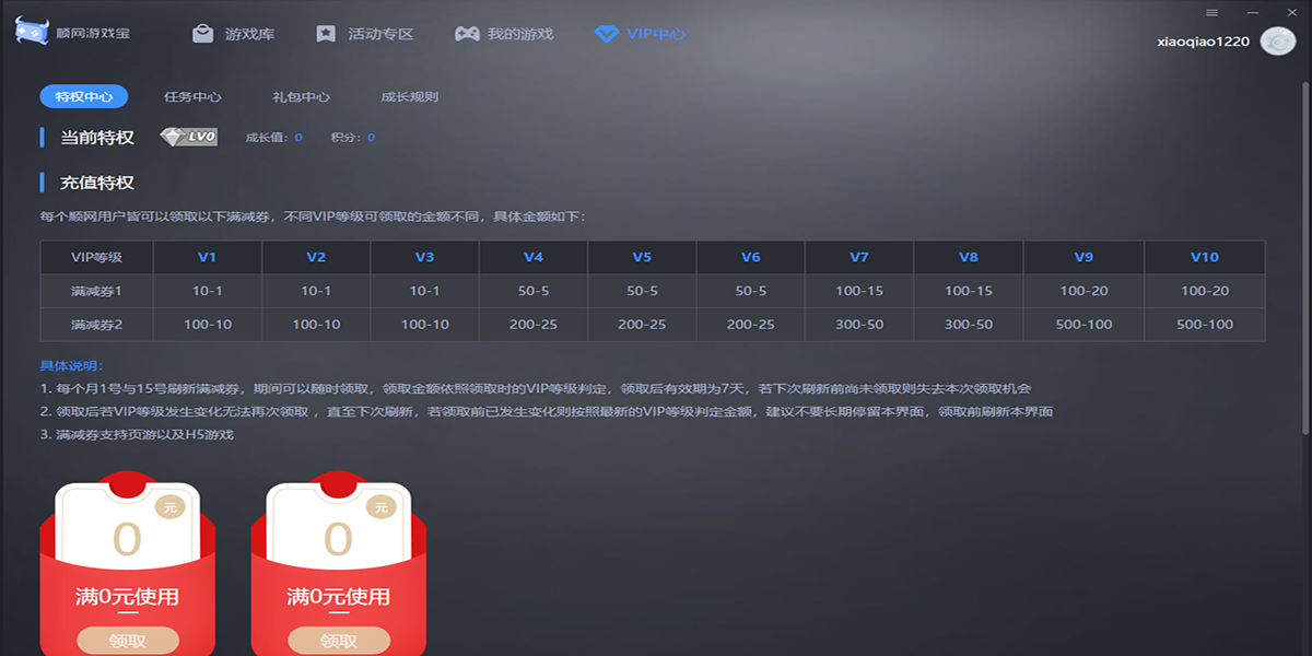 顺网游戏宝截图6 顺网游戏宝截图6