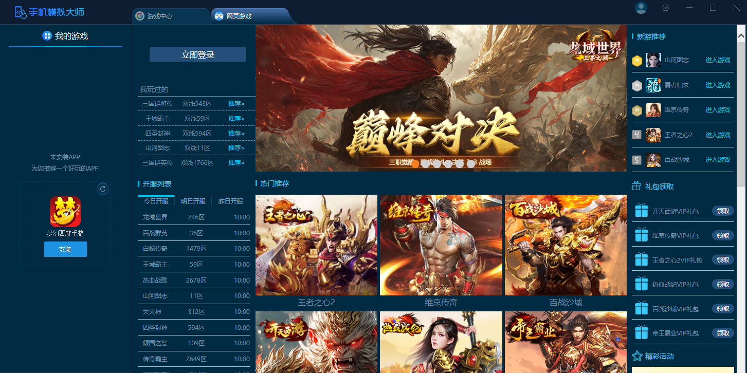 手机模拟大师截图4 手机模拟大师截图4