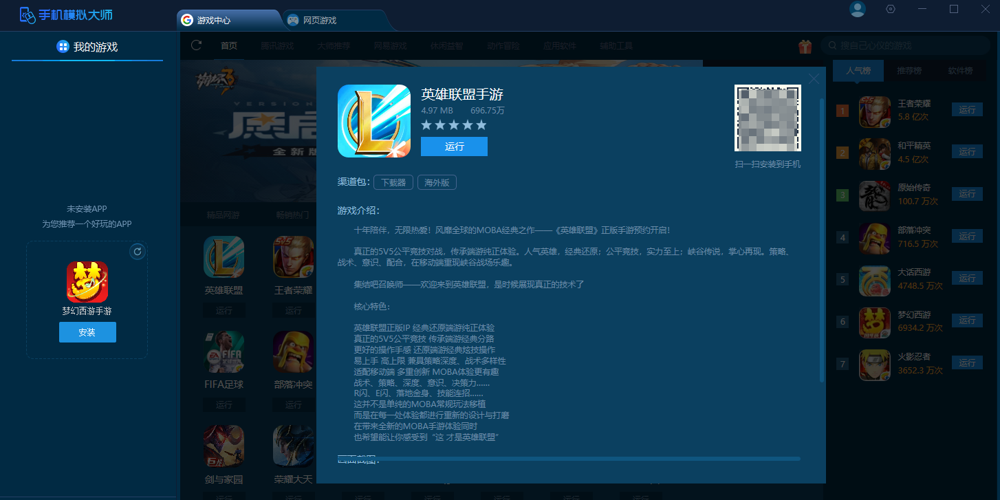 手机模拟大师截图5 手机模拟大师截图5