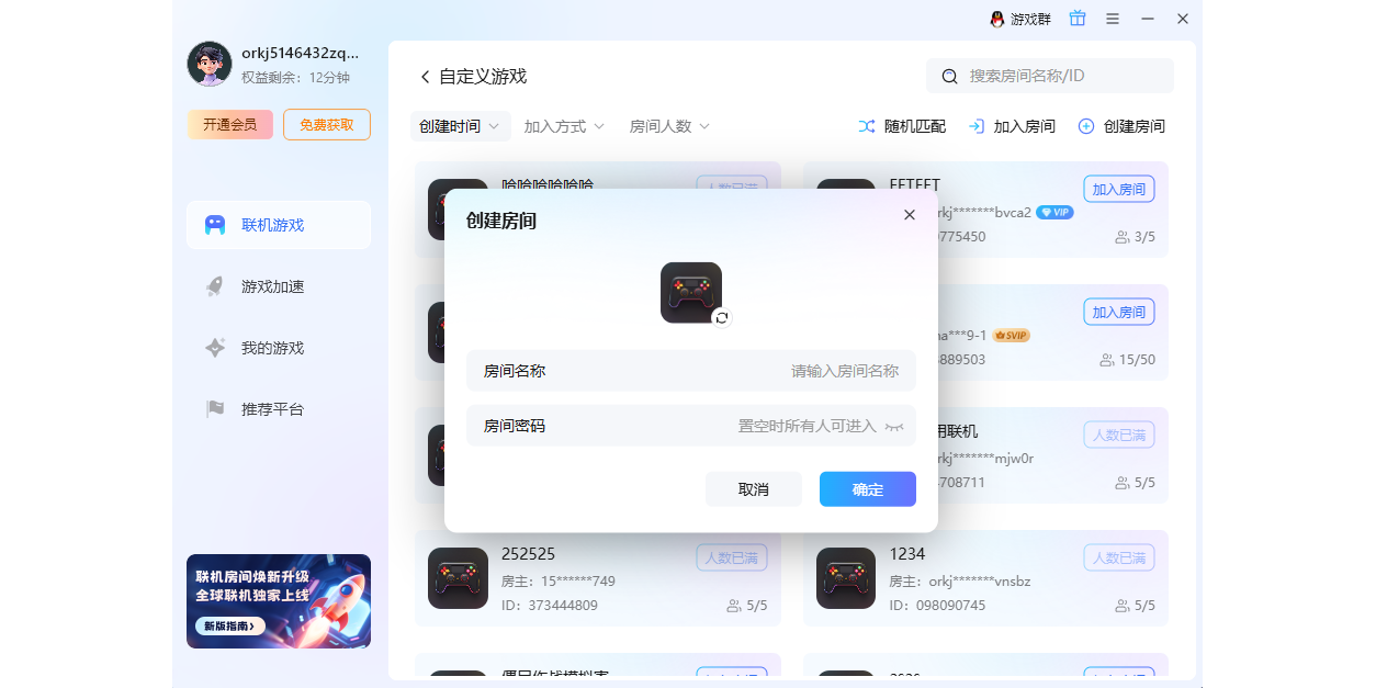 贝锐蒲公英游戏版截图6 贝锐蒲公英游戏版截图6