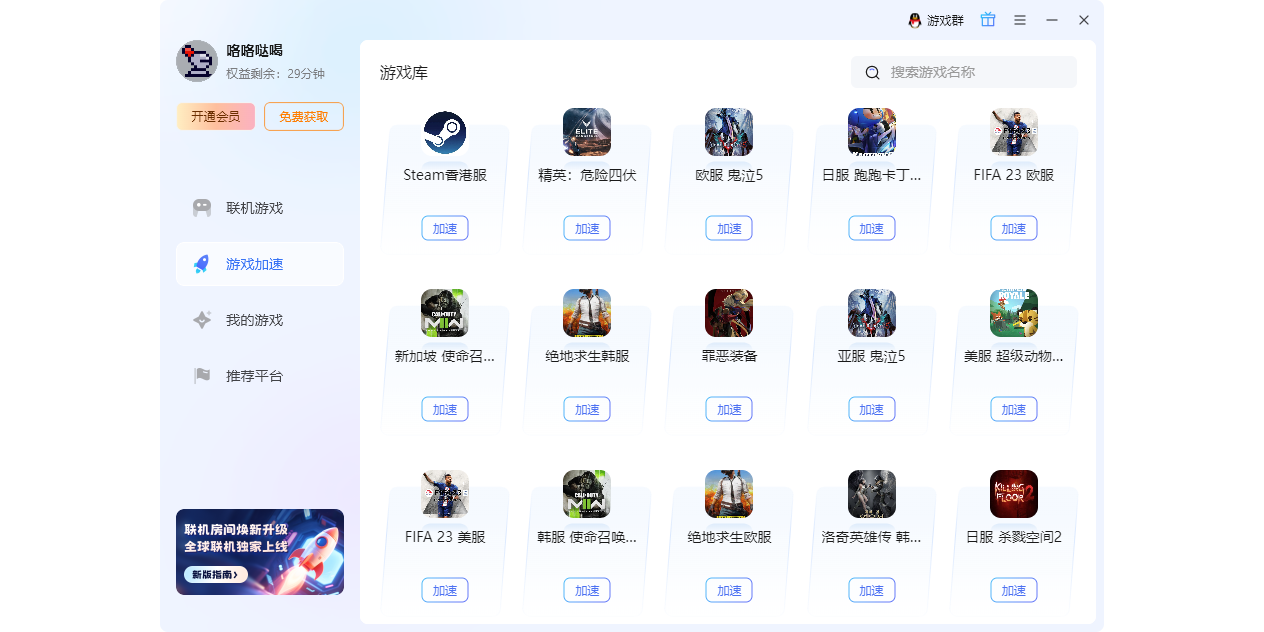 贝锐蒲公英游戏版截图3 贝锐蒲公英游戏版截图3