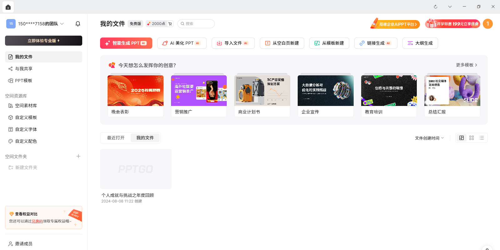 博思AIPPT64位截图2 博思AIPPT64位截图2