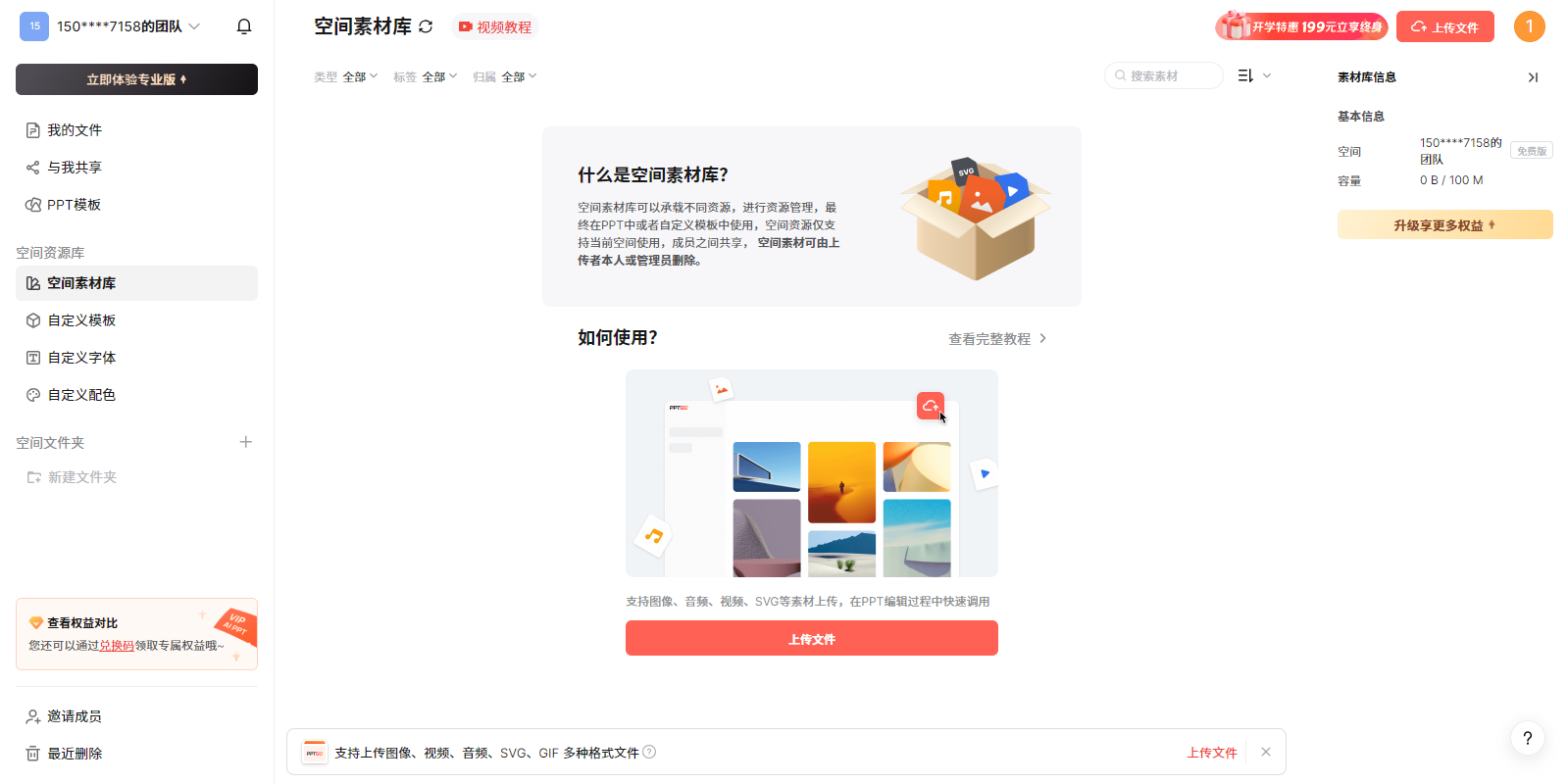 博思AIPPT64位截图4 博思AIPPT64位截图4