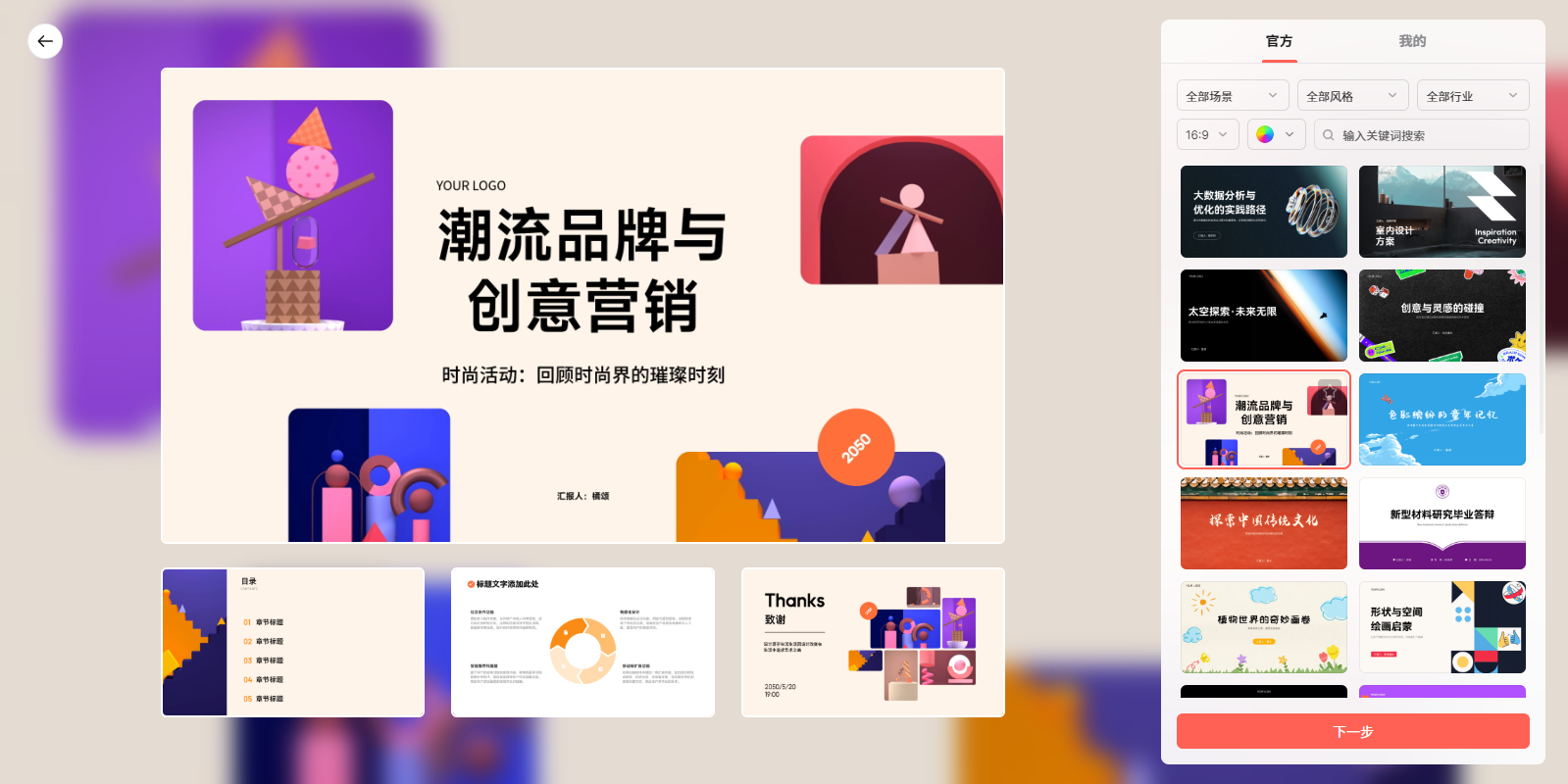 博思AIPPT64位截图5 博思AIPPT64位截图5