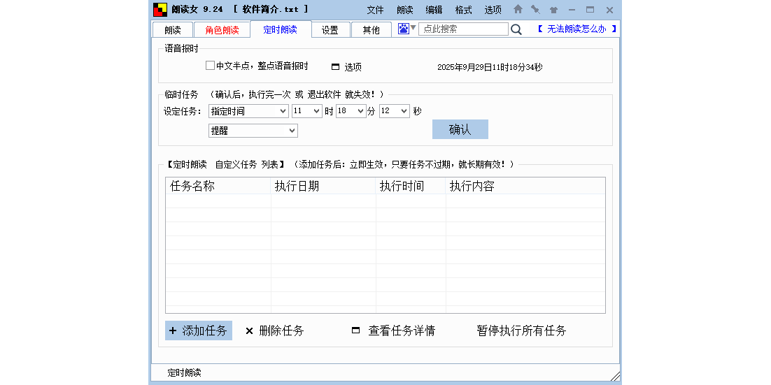 朗读女截图1 朗读女截图1