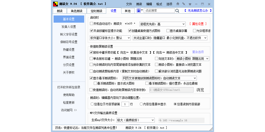 朗读女截图2 朗读女截图2
