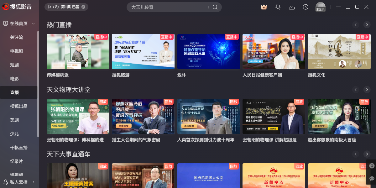 搜狐影音截图6 搜狐影音截图6