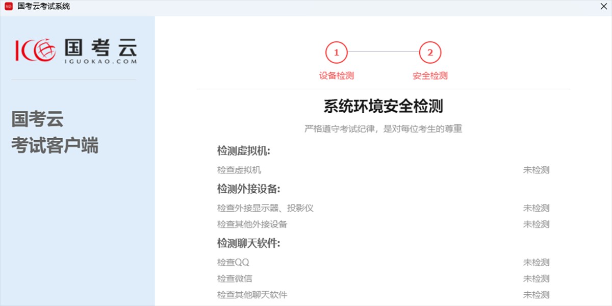 国考云截图2 国考云截图2
