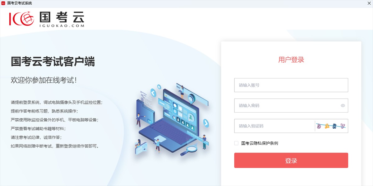 国考云截图4 国考云截图4