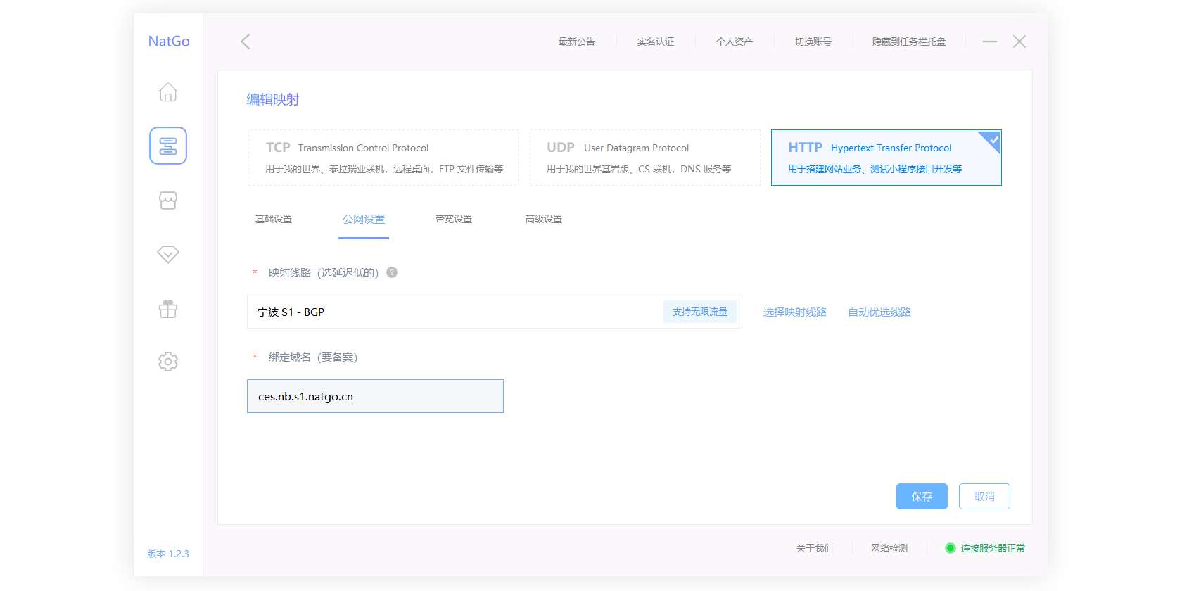 NatGo 端口映射截图4 NatGo 端口映射截图4