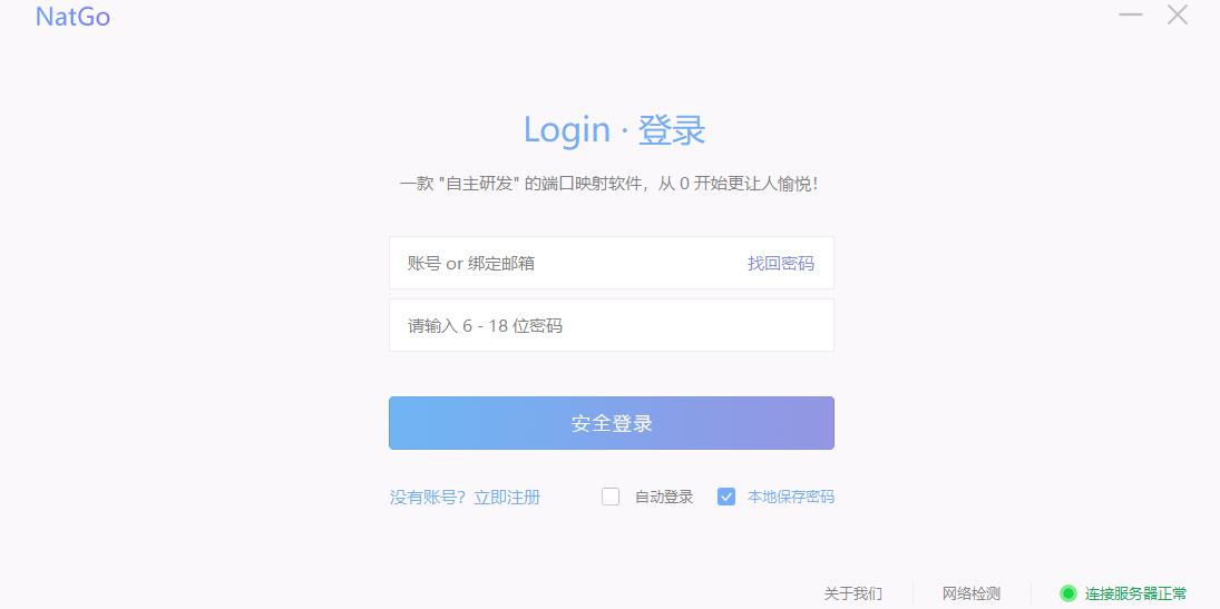 NatGo 端口映射截图1 NatGo 端口映射截图1
