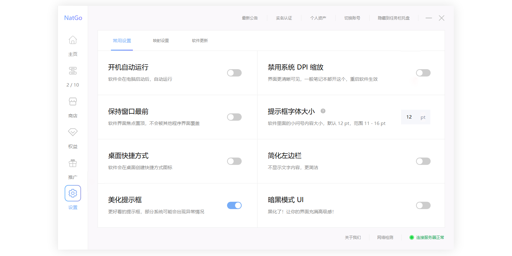 NatGo 端口映射截图3 NatGo 端口映射截图3