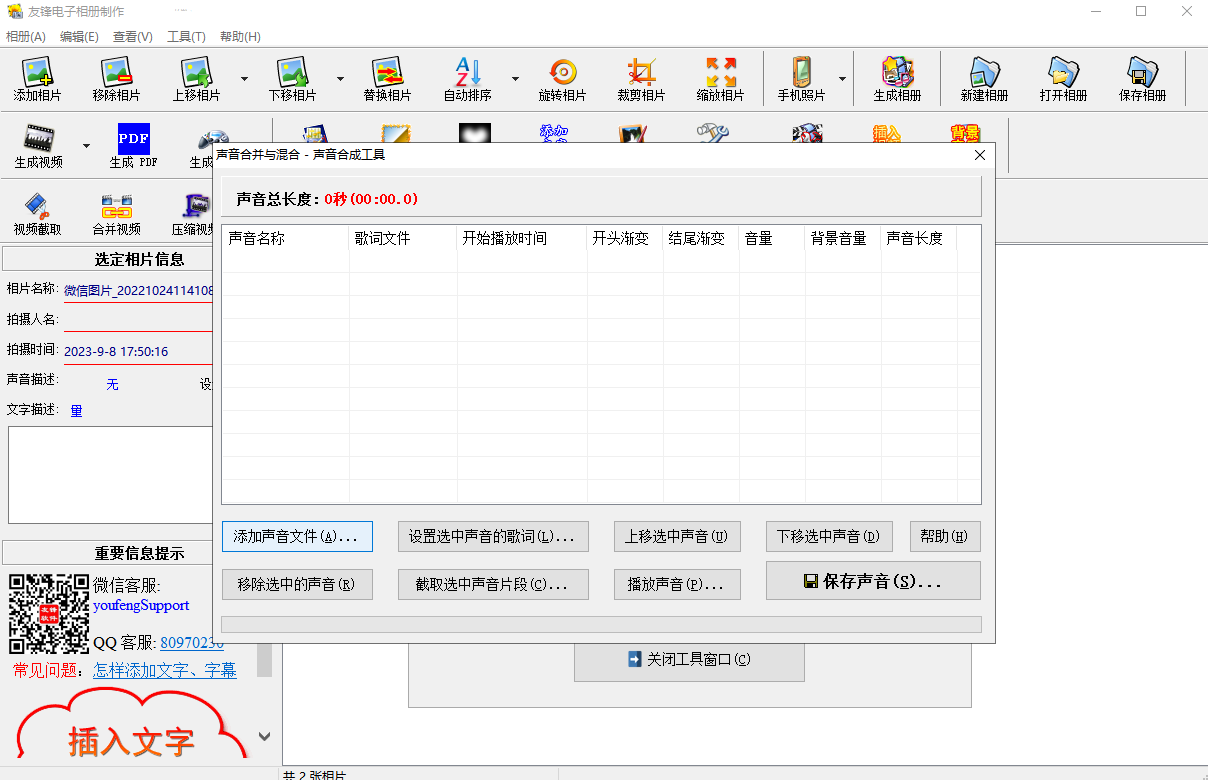 友锋电子相册制作截图4 友锋电子相册制作截图4