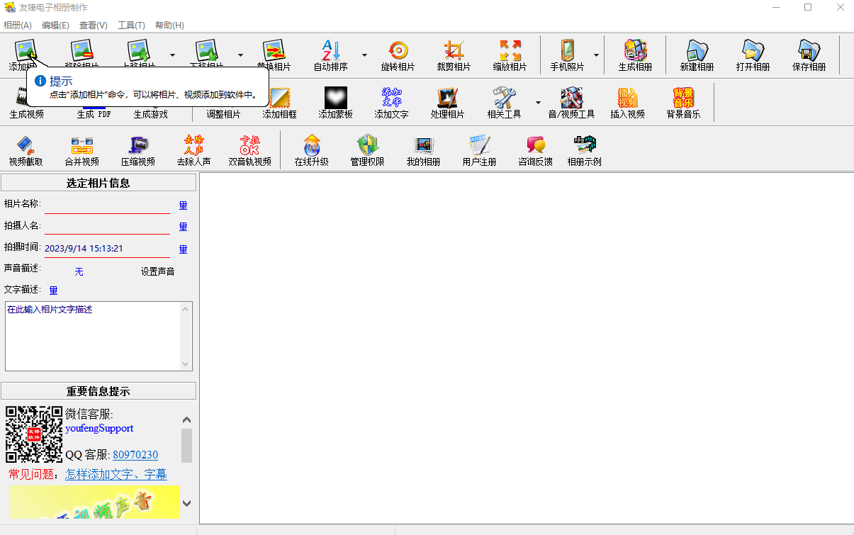友锋电子相册制作截图1 友锋电子相册制作截图1