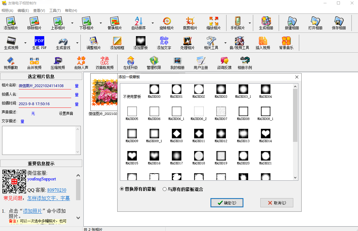 友锋电子相册制作截图3 友锋电子相册制作截图3