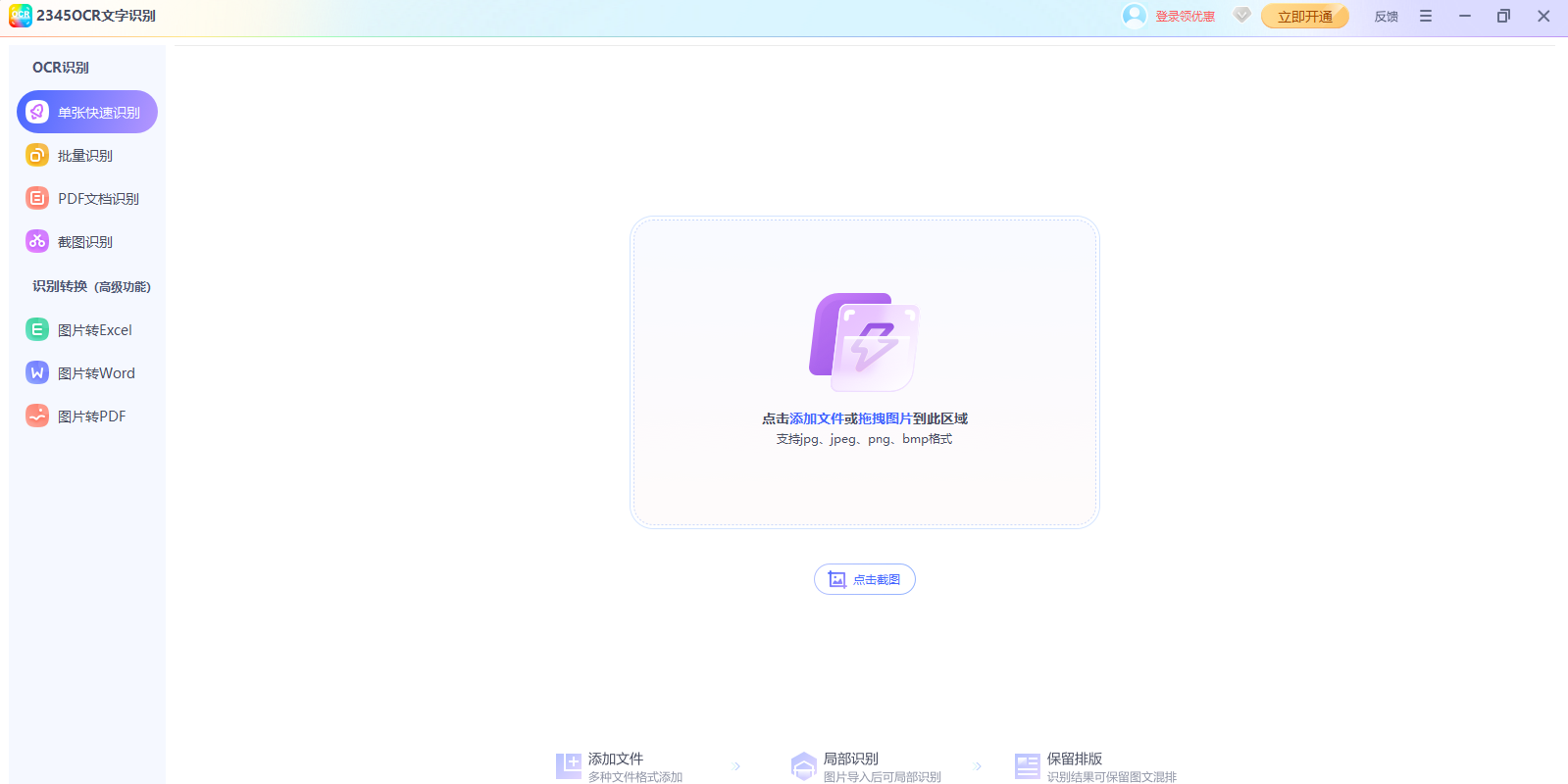 2345OCRʶͼ1