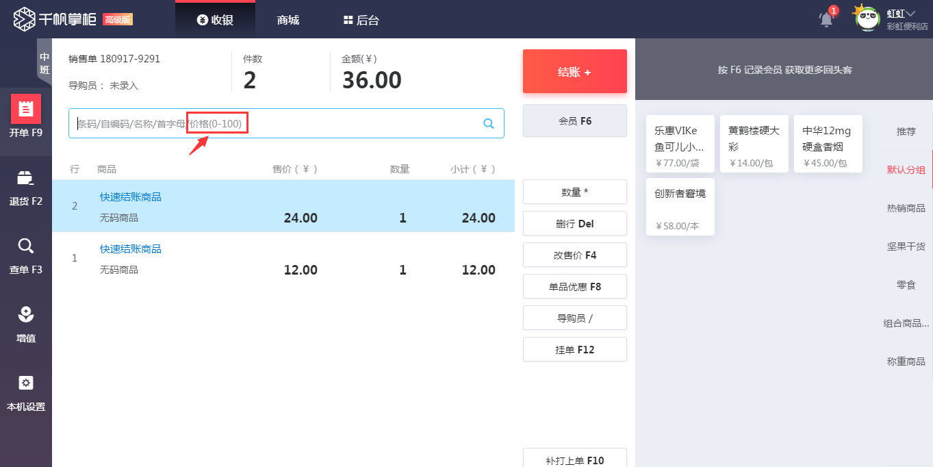 千帆掌柜截图5 千帆掌柜截图5